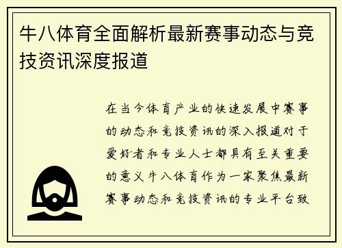 牛八体育全面解析最新赛事动态与竞技资讯深度报道 牛八体育全面解析最新赛事动态与竞技资讯深度报道