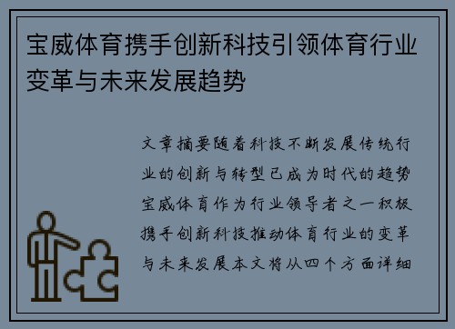 宝威体育携手创新科技引领体育行业变革与未来发展趋势 宝威体育携手创新科技引领体育行业变革与未来发展趋势