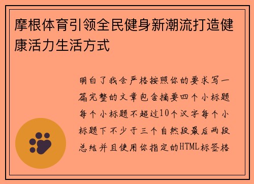 摩根体育引领全民健身新潮流打造健康活力生活方式 摩根体育引领全民健身新潮流打造健康活力生活方式