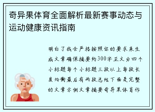 奇异果体育全面解析最新赛事动态与运动健康资讯指南 奇异果体育全面解析最新赛事动态与运动健康资讯指南