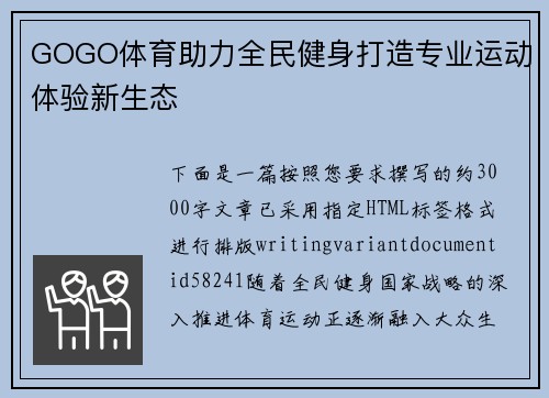 GOGO体育助力全民健身打造专业运动体验新生态