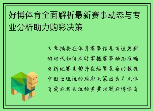 好博体育全面解析最新赛事动态与专业分析助力购彩决策