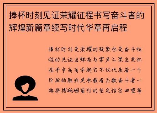 捧杯时刻见证荣耀征程书写奋斗者的辉煌新篇章续写时代华章再启程 捧杯时刻见证荣耀征程书写奋斗者的辉煌新篇章续写时代华章再启程